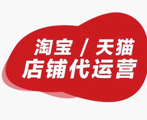 如何做好天貓代運營工作？_電商營銷策劃_美御麥得好電商