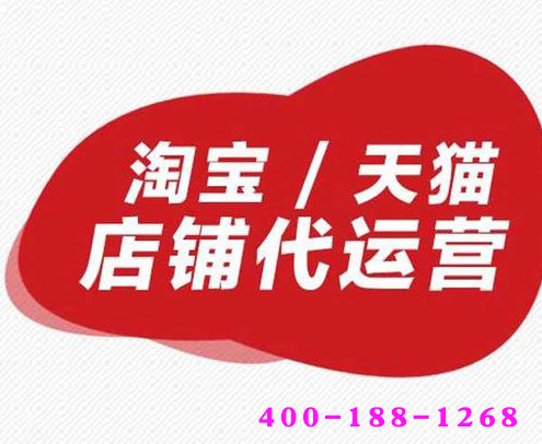電商代運(yùn)營公司是什么，店鋪托管靠譜嗎？_美御麥得好電商