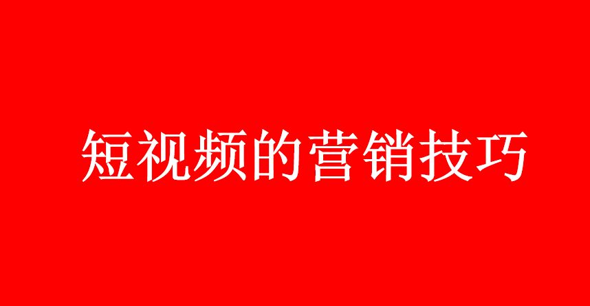 短視頻代運(yùn)營(yíng)公司