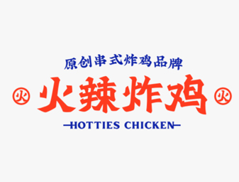 火辣炸雞logo設計