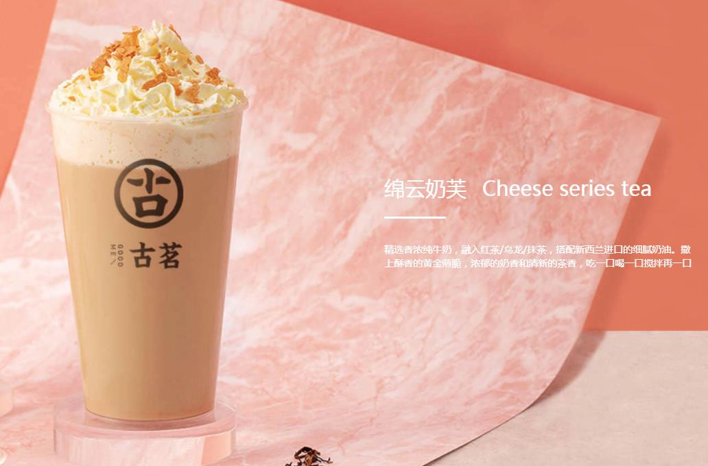 古茗奶茶品牌營(yíng)銷(xiāo)策劃方案