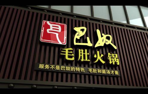 餐飲經(jīng)營之競(jìng)爭(zhēng)篇：產(chǎn)品聚焦該怎么做？