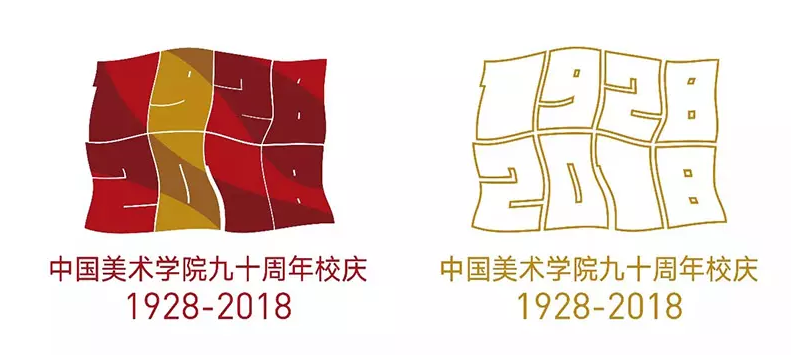 中國美術(shù)學院建校90周年標志