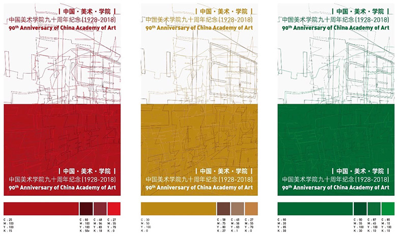中國美術(shù)學院建校90周年標志