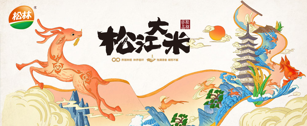 松林大米品牌策劃包裝，大米品牌設(shè)計 - 上海美御