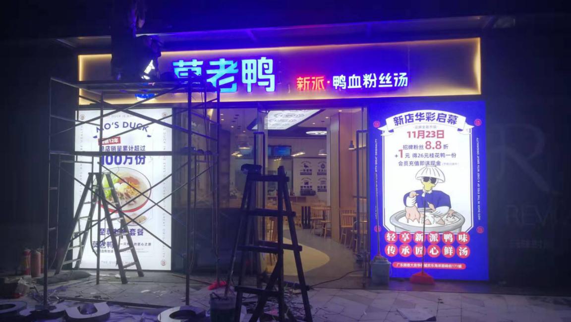 ，莫老鴨鴨血粉絲湯連鎖品牌全案策劃