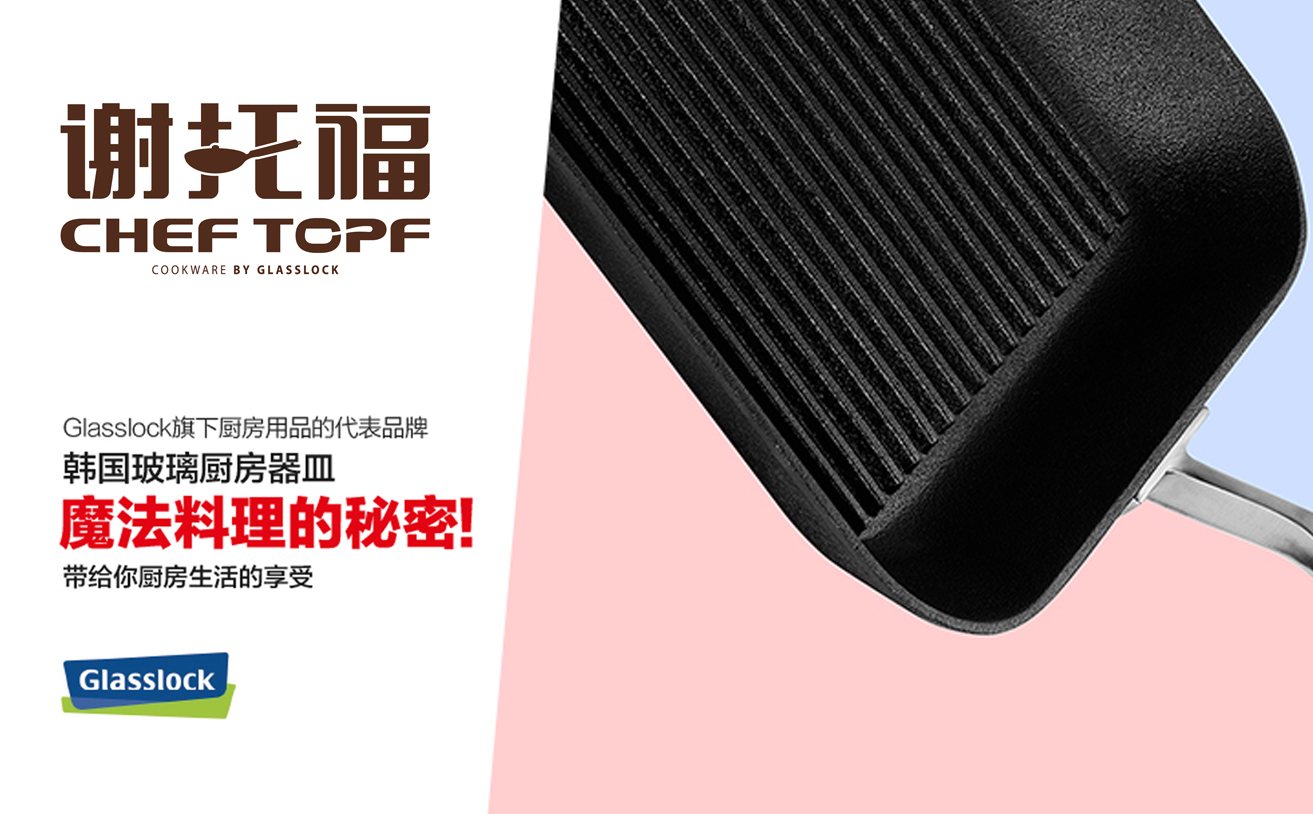 cheftopf謝托福LOGO設(shè)計，廚具LOGO設(shè)計