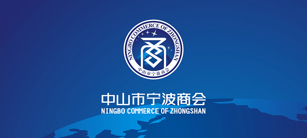 寧波商會(huì)視覺識別系統(tǒng)設(shè)計(jì)