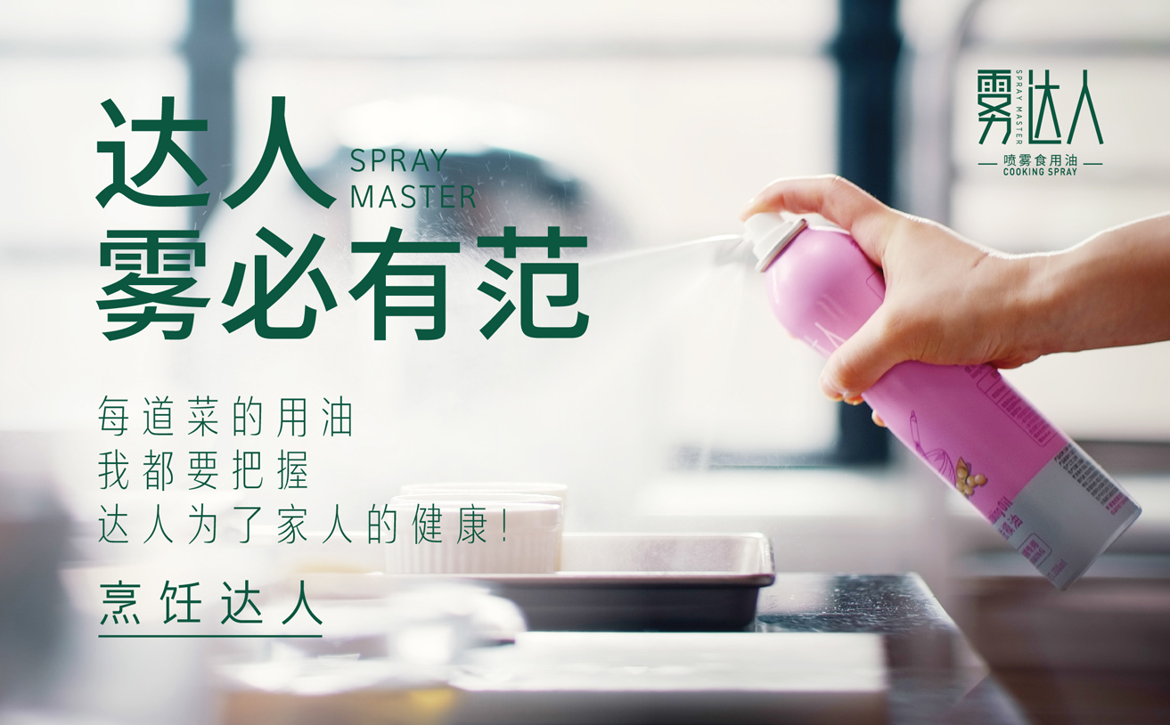 霧達(dá)人，噴霧油品牌策劃，噴霧油品牌設(shè)計(jì)，山茶籽油包裝設(shè)計(jì)