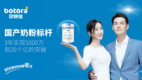 貝特加奶粉品牌戰(zhàn)略升級