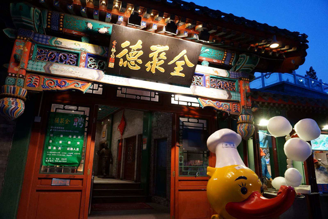 餐飲品牌全聚德公布半年報(bào)，凈利下滑近6成