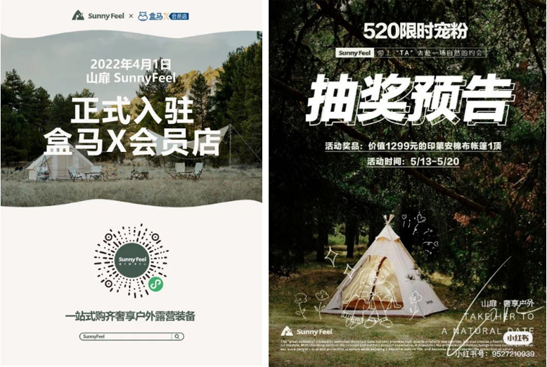 戶(hù)外露營(yíng)品牌全案策劃